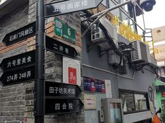 -艺冉时光(田子坊店)