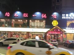 门面-刘一锅筋头巴脑(凌空二街店)