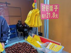 -好好栗子店(海宁总店)