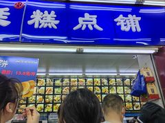 -宫廷糕点铺(人民中路店)