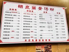 -硒泉筒骨汤粉