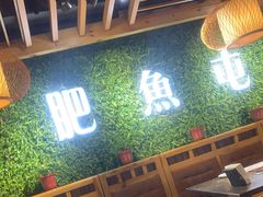 -肥鱼屯活鱼锅(惠工街店)