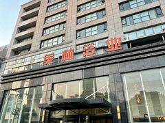 -美林大浴场(山水店)