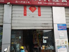 -岳各庄批发市场(西四环中路店)