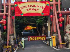 -张公山寨景区