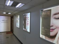 -西美医疗美容门诊部