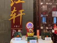 -中关村皇冠假日酒店·红轩中餐厅