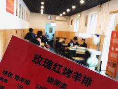 -玫瑰红烤羊排(北新桥三条店)