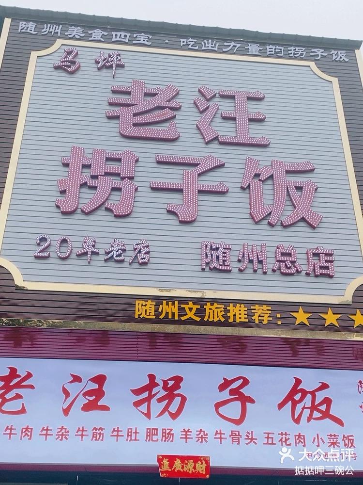 随州马坪拐子饭美美美