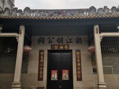 -黄埔古港