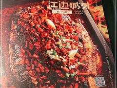 -江边城外烤全鱼(世茂广场店)