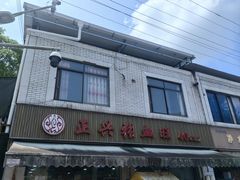 -正兴张血旺