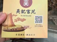 -吴记富苑(朝阳店)