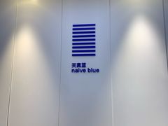 -天真蓝照相馆(宁波来福士店)