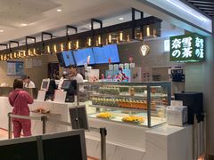 -奈雪的茶(新天地广场PRO店)