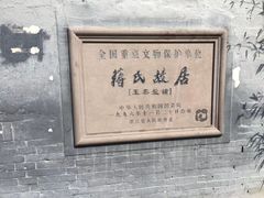 -蒋氏故居