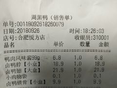 账单-周黑鸭(合肥滨湖区庐州大道悦方购物中心店)