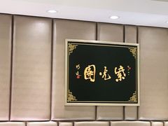 -紫光园·烤鸭(吕家营店)