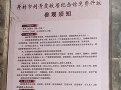 -刘青霞故居(宋都皇城旅游度假区)