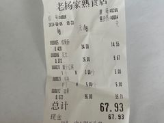 -老杨家熟食店