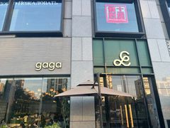 -gaga(北京新中关购物中心店)