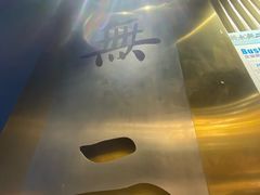 -将太无二·北美传奇寿司(瑞士公寓店)