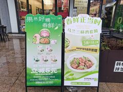 -五芳斋(环丁路店)
