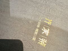 -许家菜(DT51店)