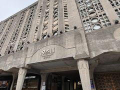 门面-1933老场坊