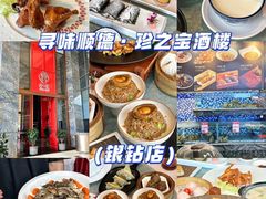 -寻味顺德·珍之宝酒楼(银钻店)