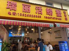 -瑞丽活螃蟹(芒市店)