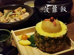 傣味菠萝饭-云海肴·汽锅鸡·云南菜(领展购物广场·中关村店)