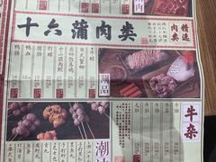 菜单-十六蒲(桂林路店)