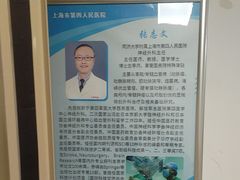 -上海市第四人民医院