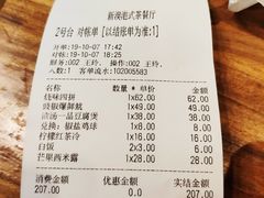 账单-新澳港式茶餐厅(余姚路店)