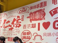 -仁信双皮奶(庙前直街店)