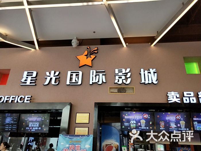 星光國際影城(啟東文峰店)圖片 - 第4張