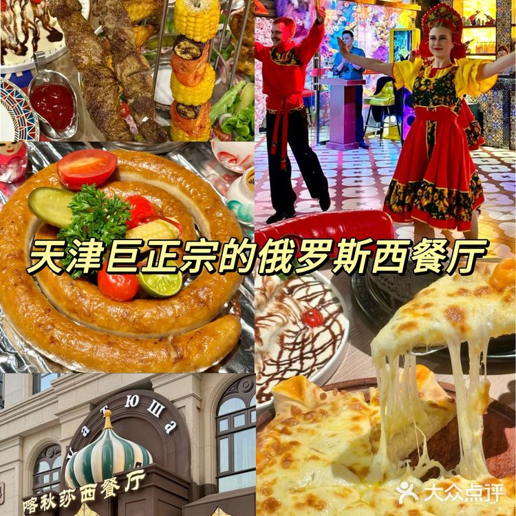 天津｜不用出国就能吃到正宗的俄餐（巨巨巨好吃