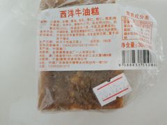 -金燕西洋牛油糕葡式食品