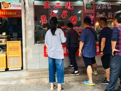 -王二甩老木子鸡(江湾店)