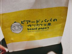 -贝儿多爸々の泡芙工房(嘉里汇店)