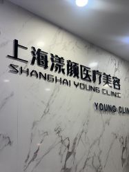 -上海漾颜医疗美容