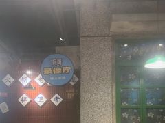 -楠火锅(昆山金鹰店)