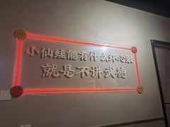 -味仙疯美蛙鱼头(清扬路总店)