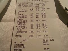 账单-博多新记·粤菜(复兴店)