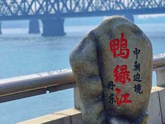 -鸭绿江断桥