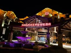 -长白山万达喜来登度假酒店