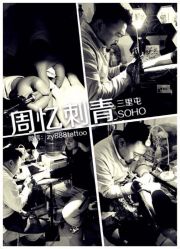 iphone_upload_pic-周忆刺青原创设计定制