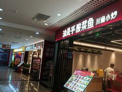 -渝是乎酸菜鱼(龙旗购物中心店)