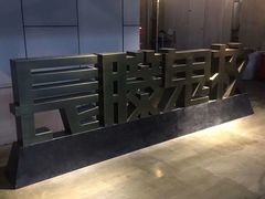 -长藤鬼校(龙翔店)